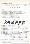 JA0FFF